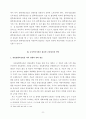 금융규제 샌드박스를 통한 혁신금융서비스 실행 방안 검토 8페이지
