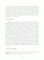 금융규제 샌드박스를 통한 혁신금융서비스 실행 방안 검토 11페이지