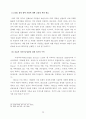 금융규제 샌드박스를 통한 혁신금융서비스 실행 방안 검토 12페이지
