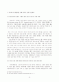 금융규제 샌드박스를 통한 혁신금융서비스 실행 방안 검토 13페이지