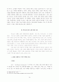 금융규제 샌드박스를 통한 혁신금융서비스 실행 방안 검토 16페이지