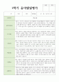 만 3세 1학기 2학기 발달평가 15명+종합의견 1페이지