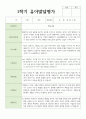 만 3세 1학기 2학기 발달평가 15명+종합의견 5페이지