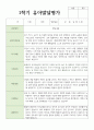 만 3세 1학기 2학기 발달평가 15명+종합의견 6페이지