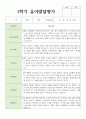 만 3세 1학기 2학기 발달평가 15명+종합의견 8페이지