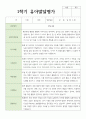 만 3세 1학기 2학기 발달평가 15명+종합의견 9페이지