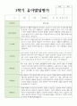만 3세 1학기 2학기 발달평가 15명+종합의견 10페이지