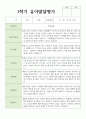 만 3세 1학기 2학기 발달평가 15명+종합의견 14페이지