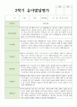 만 3세 1학기 2학기 발달평가 15명+종합의견 16페이지