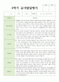 만 3세 1학기 2학기 발달평가 15명+종합의견 20페이지