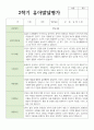 만 3세 1학기 2학기 발달평가 15명+종합의견 22페이지
