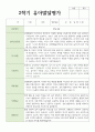 만 3세 1학기 2학기 발달평가 15명+종합의견 24페이지