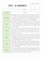 만 3세 1학기 2학기 발달평가 15명+종합의견 25페이지