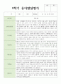 만 3세 1학기 2학기 발달평가 15명+종합의견 27페이지