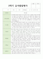만 3세 1학기 2학기 발달평가 15명+종합의견 29페이지