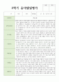 만 3세 1학기 2학기 발달평가 15명+종합의견 30페이지