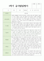 만 4세 1학기 2학기 발달평가 17명+종합의견 1페이지