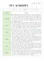 만 4세 1학기 2학기 발달평가 17명+종합의견 3페이지