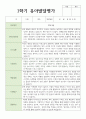만 4세 1학기 2학기 발달평가 17명+종합의견 5페이지