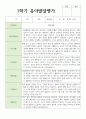 만 4세 1학기 2학기 발달평가 17명+종합의견 11페이지