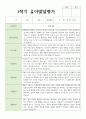 만 4세 1학기 2학기 발달평가 17명+종합의견 16페이지