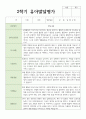 만 4세 1학기 2학기 발달평가 17명+종합의견 18페이지
