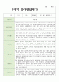 만 4세 1학기 2학기 발달평가 17명+종합의견 21페이지