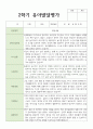 만 4세 1학기 2학기 발달평가 17명+종합의견 22페이지