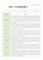 만 4세 1학기 2학기 발달평가 17명+종합의견 26페이지