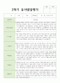 만 4세 1학기 2학기 발달평가 17명+종합의견 27페이지