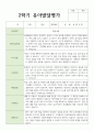 만 4세 1학기 2학기 발달평가 17명+종합의견 28페이지