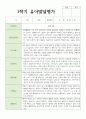 만 5세 1학기 2학기 발달평가 21명+종합의견 6페이지