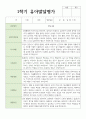 만 5세 1학기 2학기 발달평가 21명+종합의견 8페이지