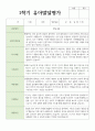 만 5세 1학기 2학기 발달평가 21명+종합의견 12페이지