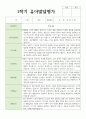 만 5세 1학기 2학기 발달평가 21명+종합의견 14페이지