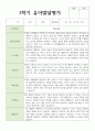 만 5세 1학기 2학기 발달평가 21명+종합의견 15페이지