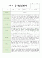 만 5세 1학기 2학기 발달평가 21명+종합의견 17페이지