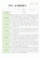 만 5세 1학기 2학기 발달평가 21명+종합의견 21페이지