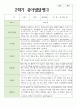 만 5세 1학기 2학기 발달평가 21명+종합의견 26페이지