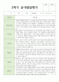 만 5세 1학기 2학기 발달평가 21명+종합의견 32페이지
