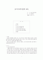 포스트모더니즘과 교육에 대한 보고서 1페이지