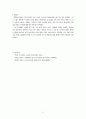 포스트모더니즘과 교육에 대한 보고서 5페이지