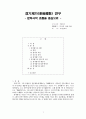 경기체가(景幾體歌) 연구 - 문학사적 흐름을 중심으로 - 1페이지