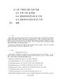 인간행동과사회환경_생태체계이론_개방체계_가족대입 2페이지
