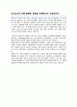 숙명여대 경제학과 편입 학업계획서 4페이지