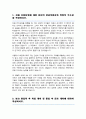 이화여대 유아교육과 편입 학업계획서 2페이지