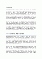 중앙대학교 교육대학원 유아교육전공 연구계획서 2페이지