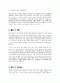 중앙대학교 교육대학원 유아교육전공 연구계획서 3페이지