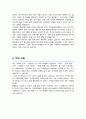 한국외대 유아교육대학원 합격 학업계획서 4페이지