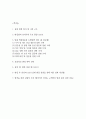 [한전KDN 면접 완벽 가이드] 한전KDN 면접 실전 경험 기반 핵심 전략과 한전KDN 전직군 공통 면접기출 60문항 정리 2페이지
